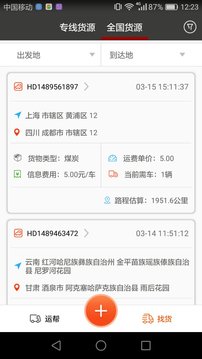 運(yùn)幫找貨截圖