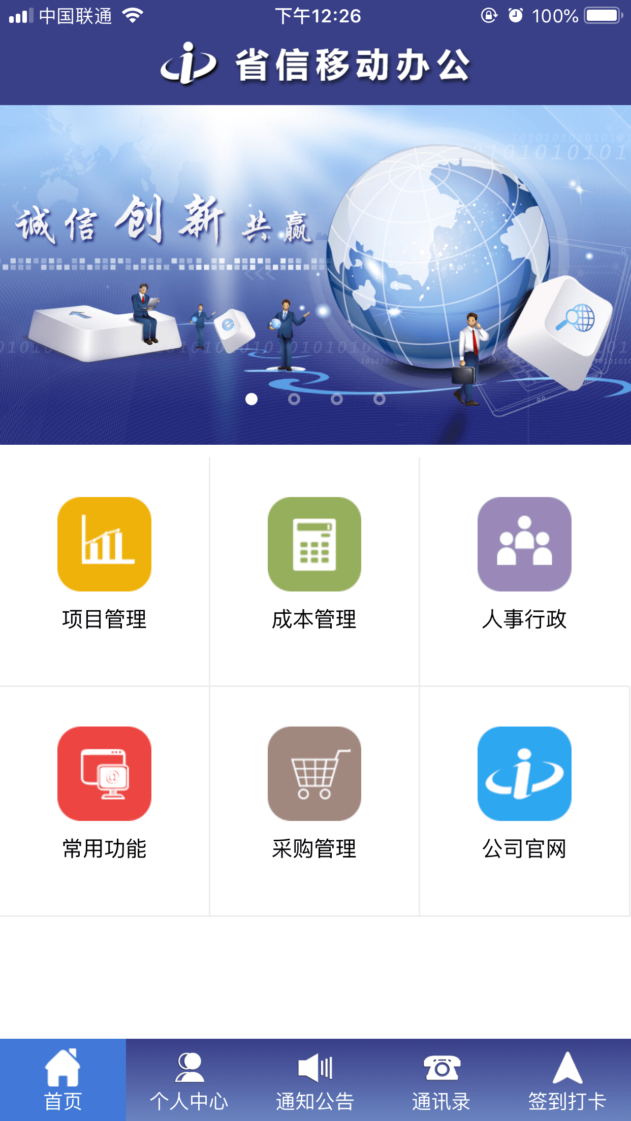 广信OA截图3