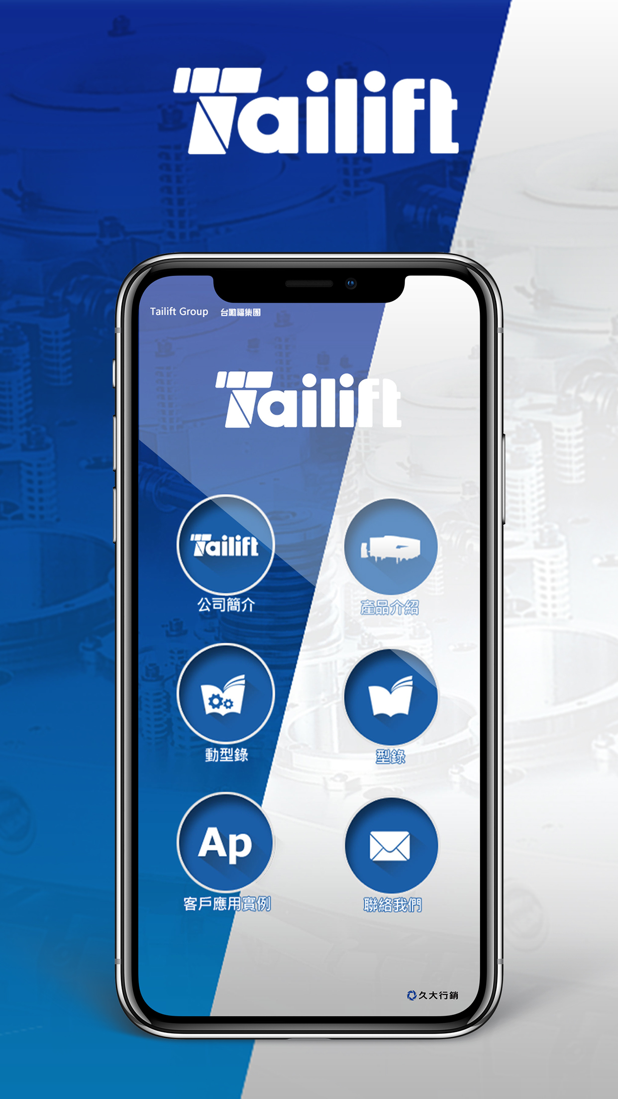 Tailift 台勵福截图2