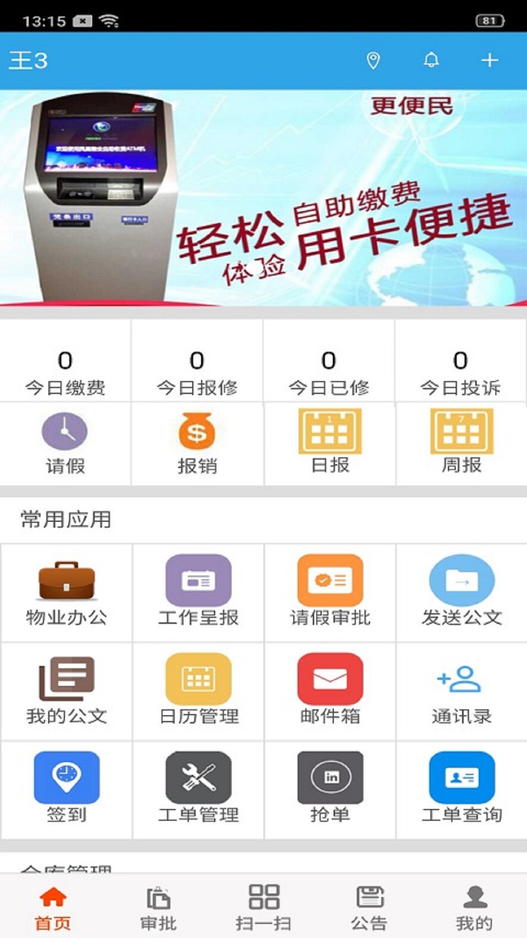 凤凰物业通截图1