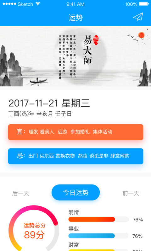 易大师截图1