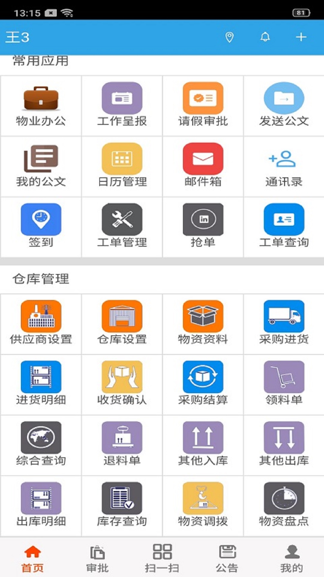 凤凰物业通截图2