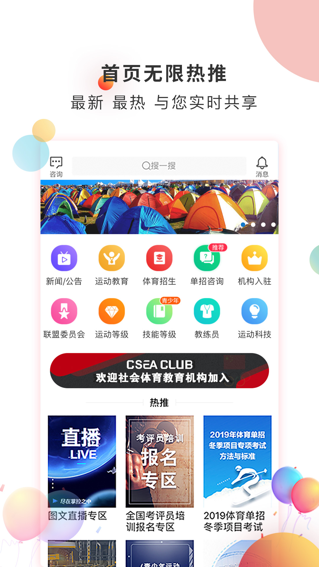 体教联盟v5.1.0截图2