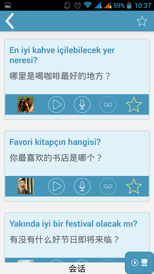 土耳其语：交互式对话 - 学...截图5