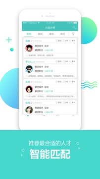 深圳直聘截圖