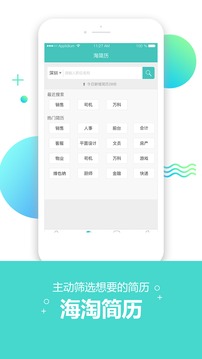 深圳直聘截圖