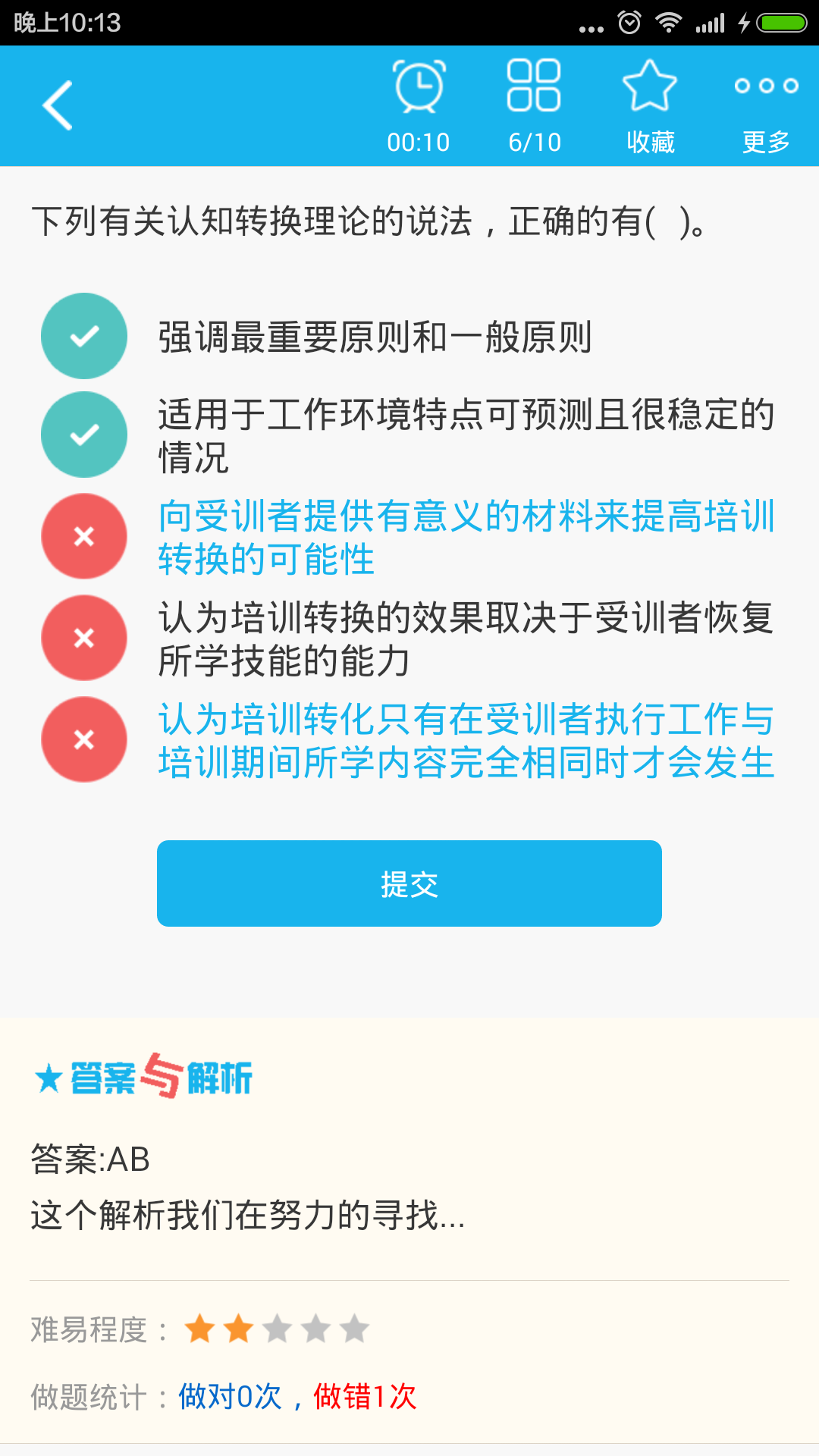 一级人力资源管理师截图3