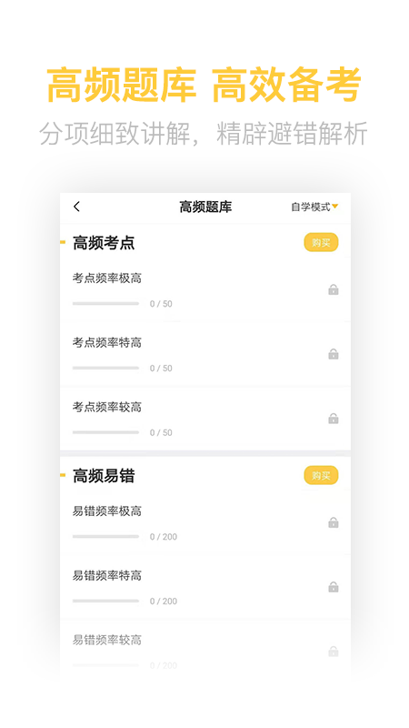 一级建造师亿题库v2.2.1截图2