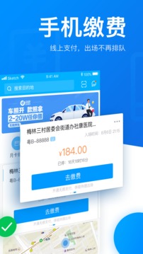捷停車(chē)截圖