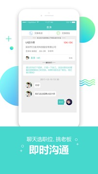 深圳直聘截圖