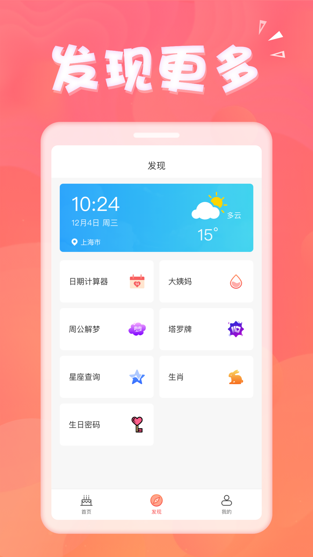 生日助手v1.2.4截图2