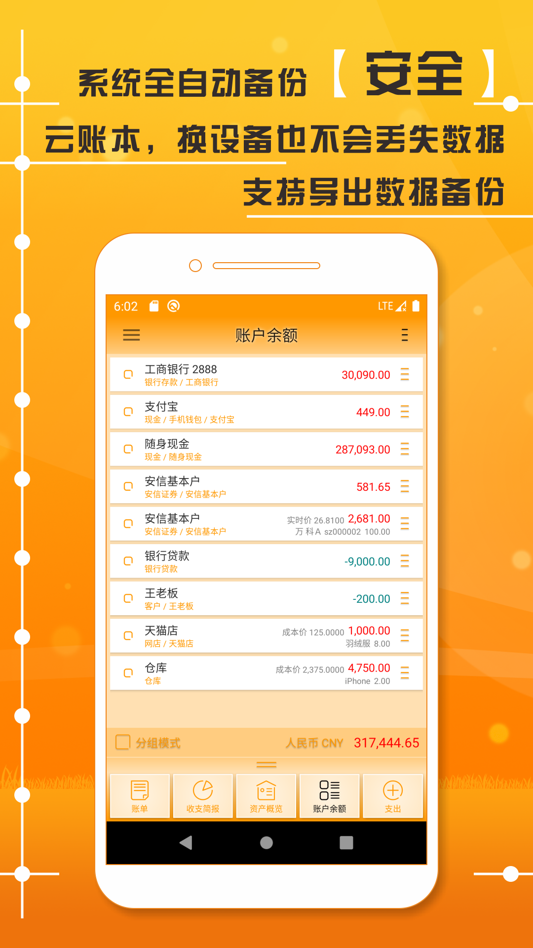 AssetsMgr资产管家v3.01.012截图4