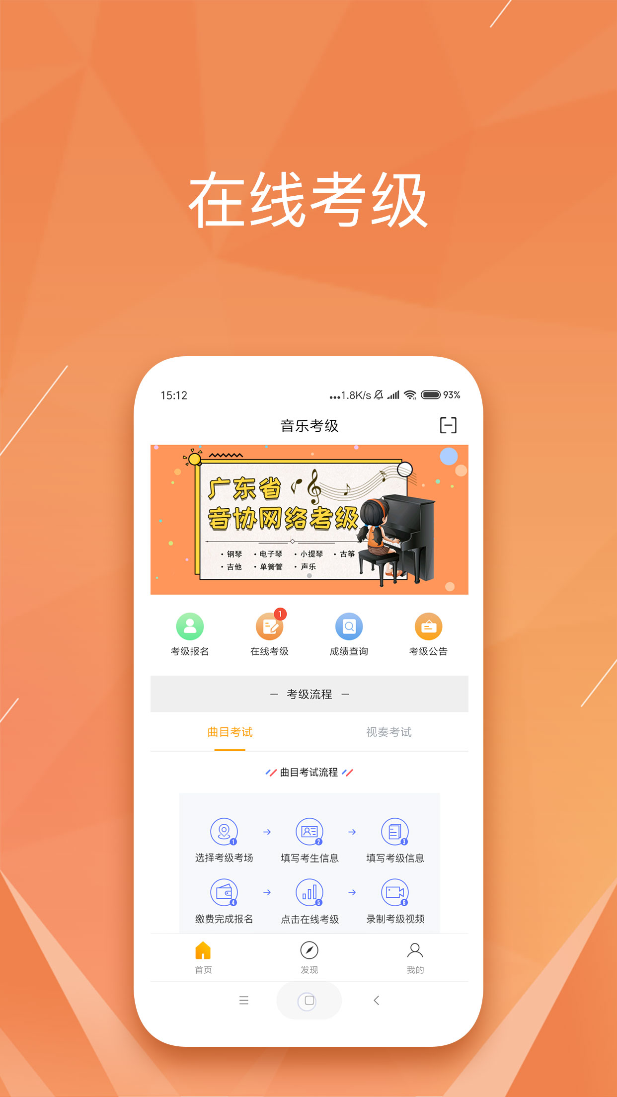 广东音协考级v2.0.0截图1