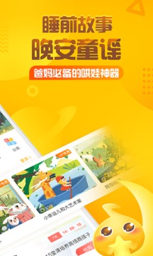 亲宝听应用截图3