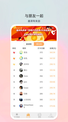 早起打卡之星vv1.4.61截图2