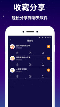 變音器截圖