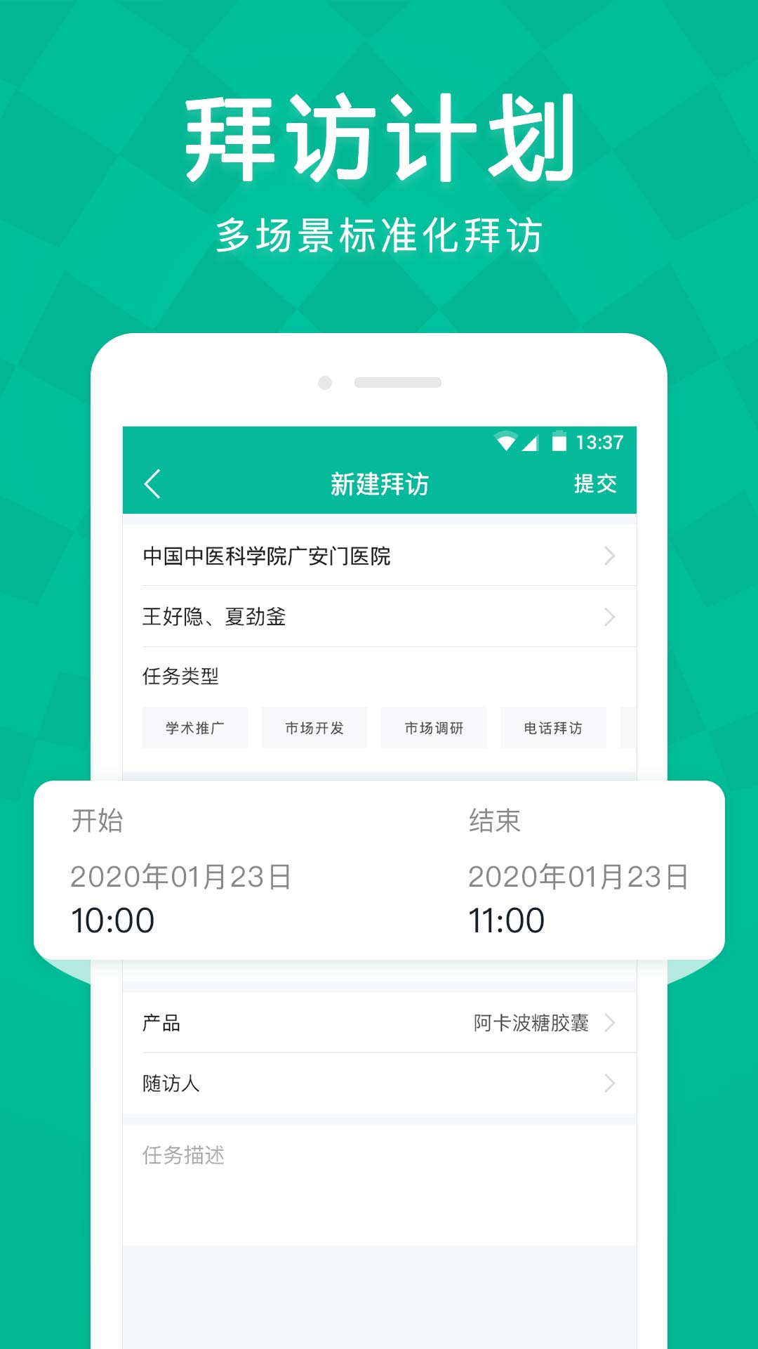 Linker拜访v2.1.0截图1