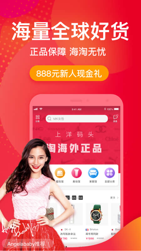 洋码头v6.8.7截图1