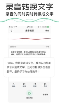 錄音轉文字截圖