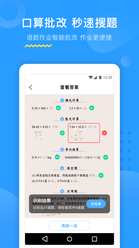 大力AI辅导v2.2.0截图1