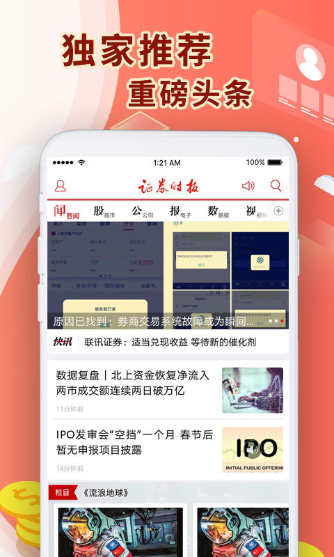 证券时报v3.0.0截图3