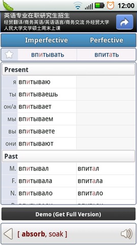 俄语动词截图3