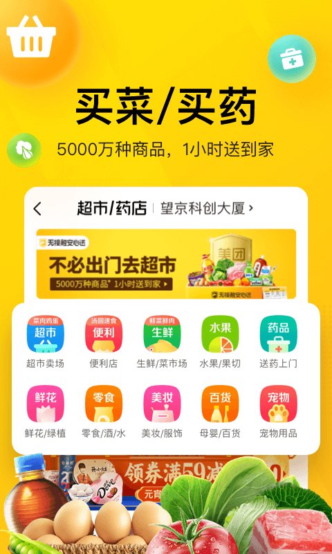 美团v10.7.204截图2