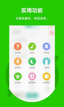 北瓜網(wǎng)絡(luò)電話截圖