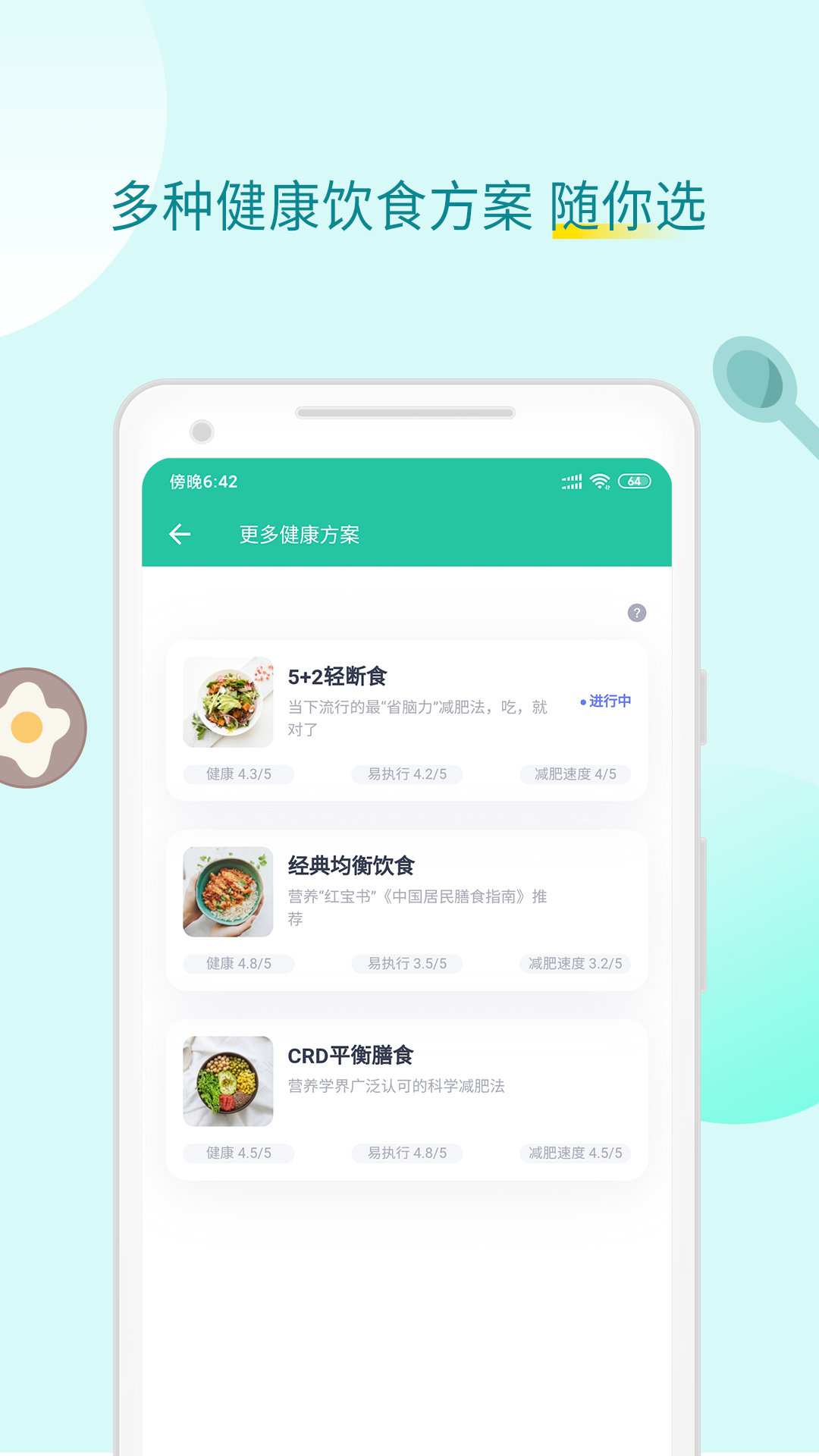 薄荷健康v7.5.1.2截图3