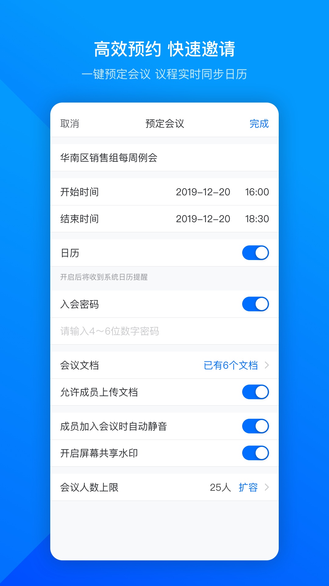 腾讯会议v1.2.2.402截图4