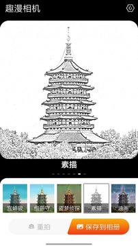 趣漫相機截圖