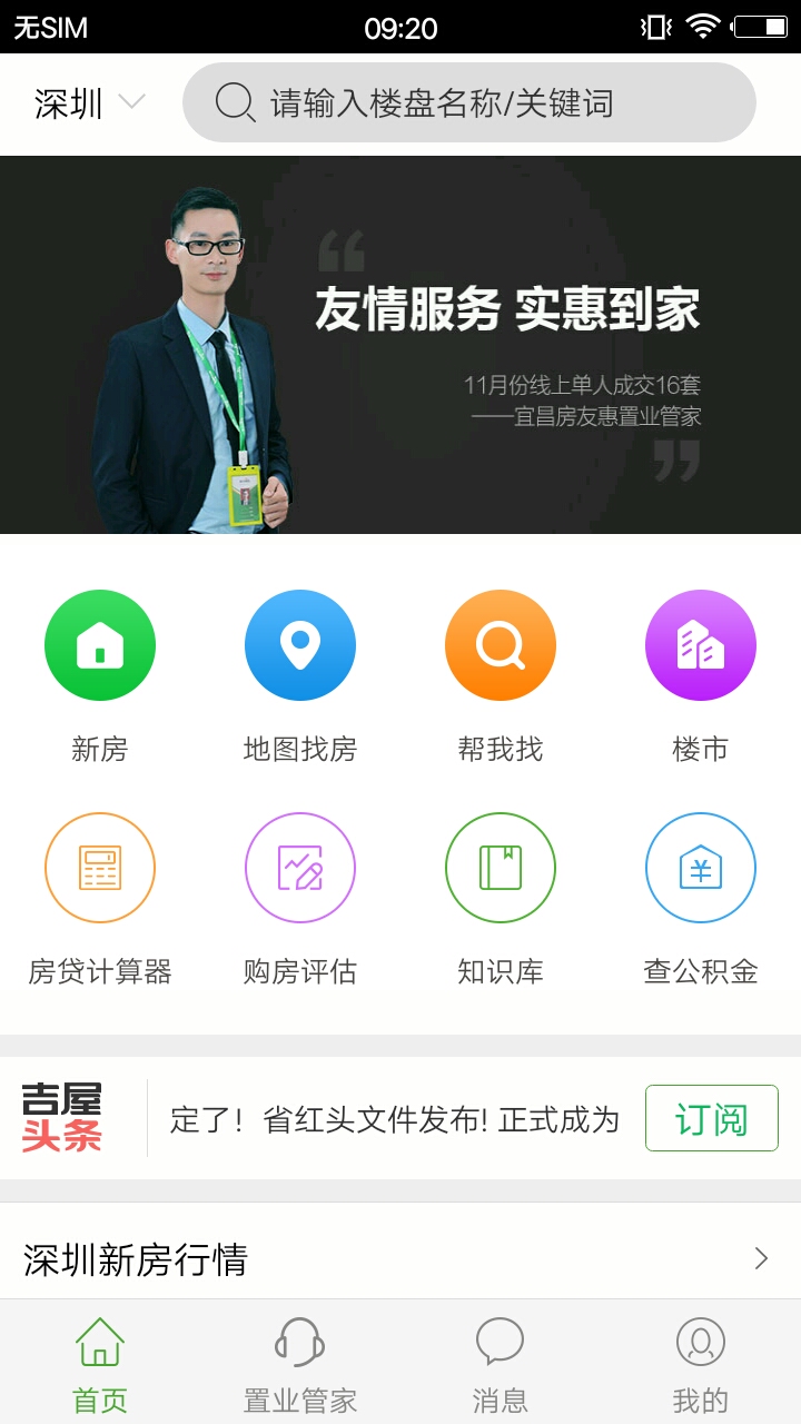 吉屋截圖預(yù)覽