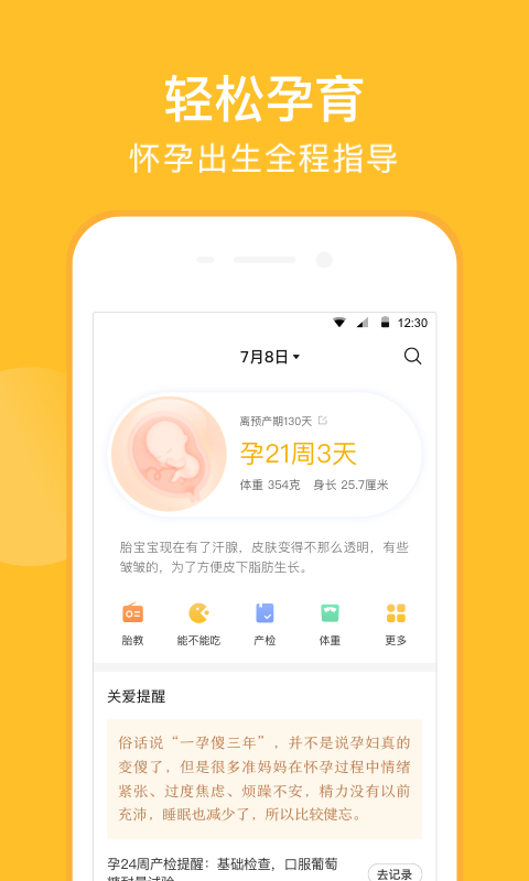 亲宝宝v8.1.8截图3