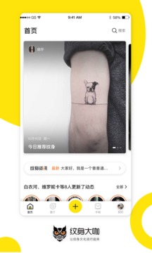 紋身大咖截圖