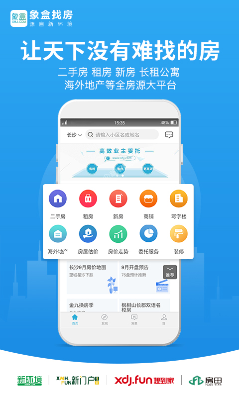 象盒找房v0.7.2截图1