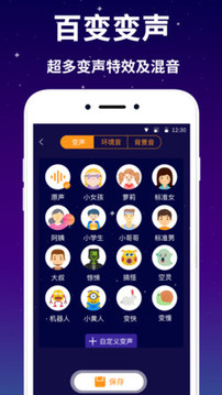 變音器截圖