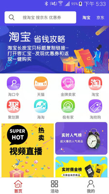 客匯寶截圖預覽