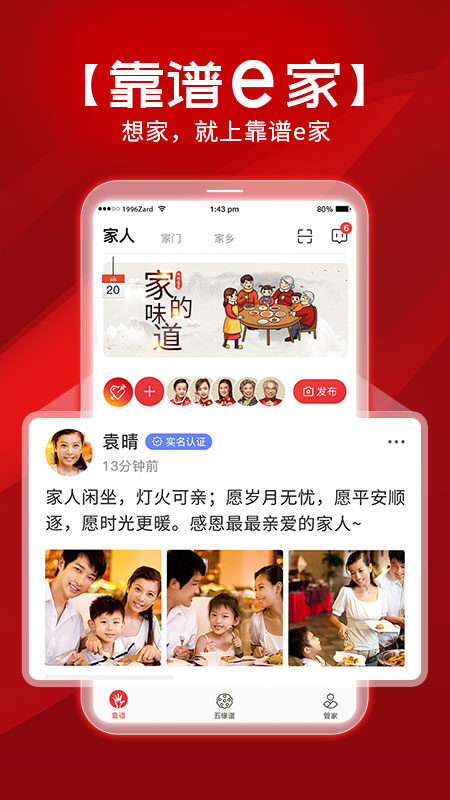 靠谱e家v4.5.1截图1