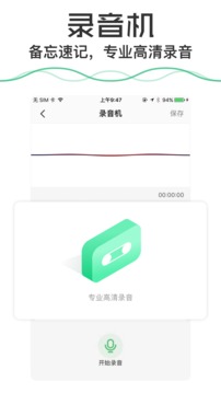 錄音轉文字截圖