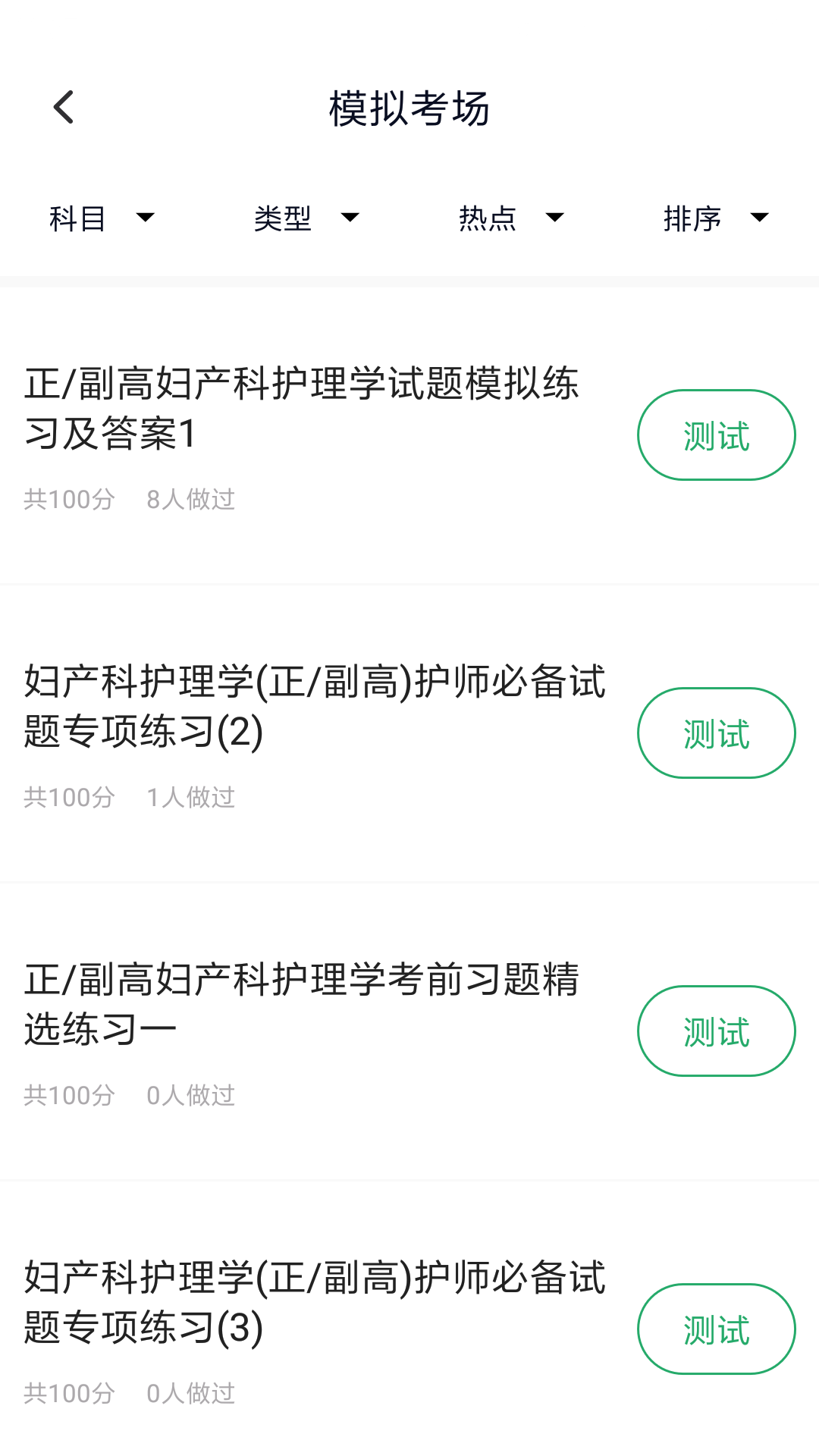 妇产科护理正副高截图3