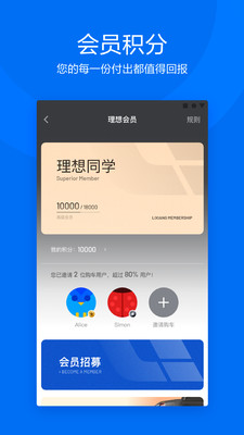 理想汽車截圖預覽