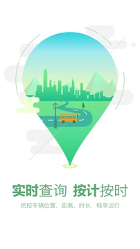 坐公交截圖