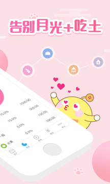 口袋記賬截圖