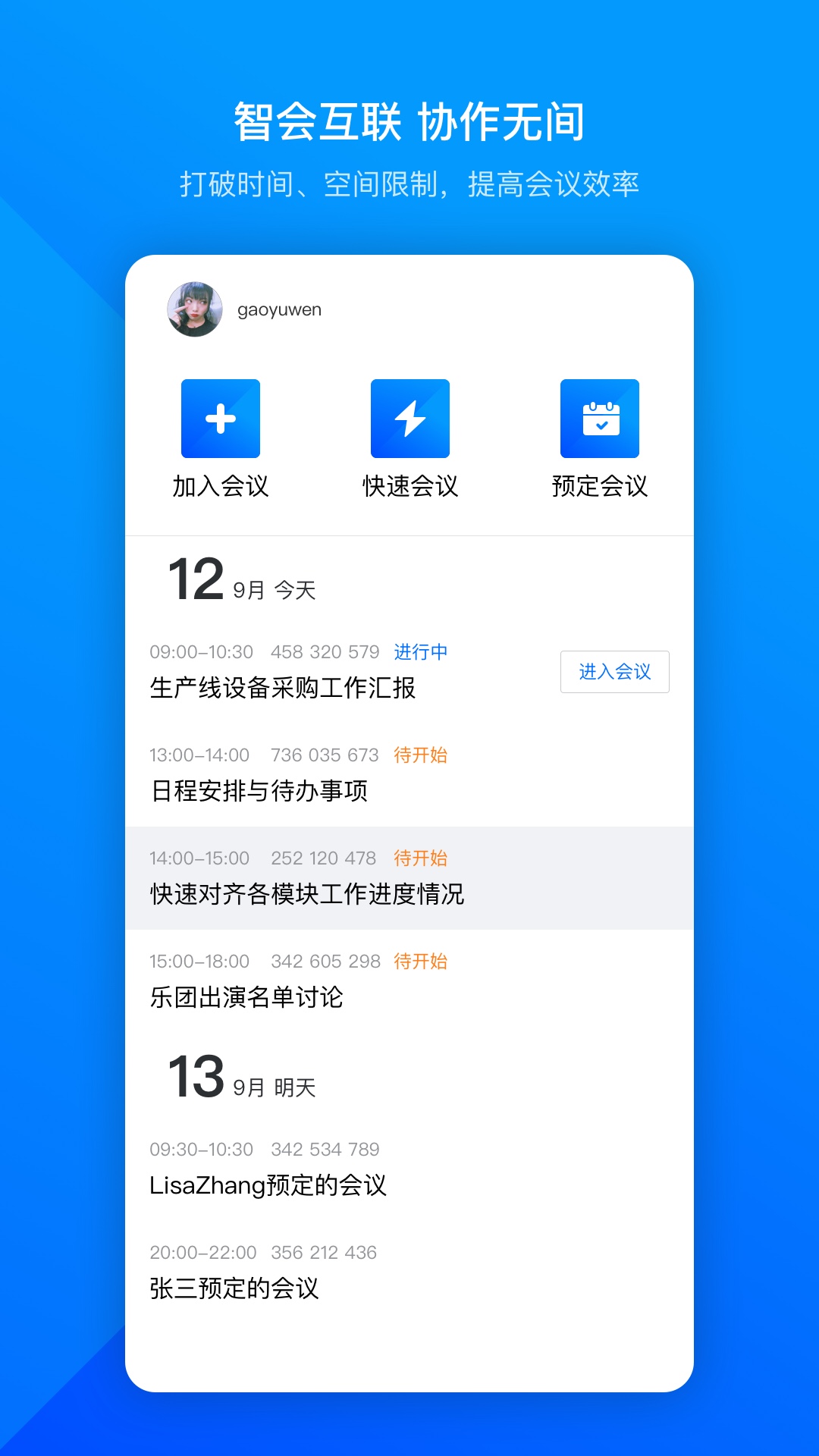 腾讯会议v1.2.2.402截图3