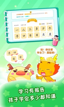 小伴龍識(shí)字之旅截圖