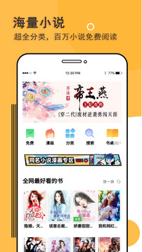 閱讀神器截圖