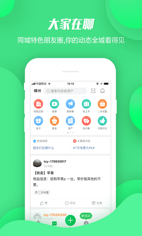 畅说108v4.17.1截图4