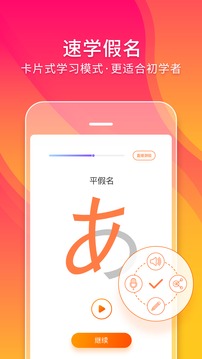 日語(yǔ)五十音圖截圖