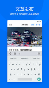 理想汽車截圖