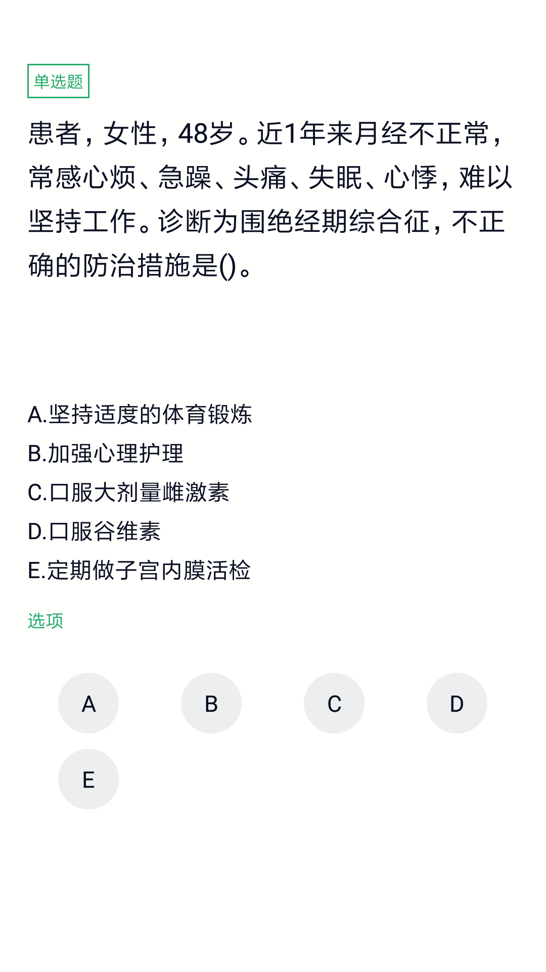 妇产科护理正副高截图4